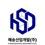 [혜송산업개발(주)] 토목 기술자(경력직) 모집(D-41) - 사람인