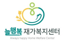 늘행복재가복지센터 채용 | 2026년 진행 중인 공고 - 사람인 늘행복재가복지센터 채용 | 2026년 진행 중인 공고  - 사람인