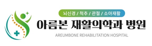 아름본재활의학과의원 2026년 기업정보 | 직원수, 근무환경, 복리후생 등 - 사람인 아름본재활의학과의원 2026년 기업정보 | 직원수, 매출액... 