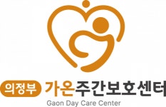 가온주간보호센터 시설 사진