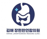 [김해장편한연합의원] 김해 장편한연합의원 신규 직원 분들을 모집합니다 - 사람인
