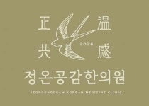 [정온공감한의원] 정온공감한의원 총괄실장 모집 - 사람인