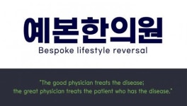 [예본한의원] 예본한의원에서 정규직 선생님 모십니다.(D-12) - 사람인