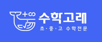 수학고래보습학원 직무리포트 | 2026년 합격전략, 역량체크, 멘토링 등 - 사람인