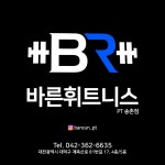 [바른스포츠] 송촌동 바른휘트니스에서 트레이너 선생님 모집합니다 - 사람인