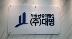 (주)대명부동산중개법인 채용 | 2026년 진행 중인 공고 1건 - 사람인 (주)대명부동산중개법인 채용 | 2026년 진행 중인 공고 1건  - 사람인