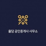 [율담공인중개사사무소] 율담공인중개사사무소 공인중개사/중개보조원 채용 공고(D-30) - 사람인