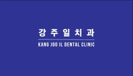 강주일치과의원 채용 | 2026년 진행 중인 공고 1건 - 사람인 강주일치과의원 채용 | 2026년 진행 중인 공고 1건  - 사람인