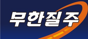 무한질주타이어 2019년 재무정보 | 매출액 7억 7,348만원 영업이익... 사람인 무한질주타이어 2019년 재무정보 | 매출액  7억 7,348만원... 