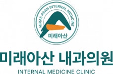 [미래아산내과의원] 간호조무사 선생님 모집 - 사람인