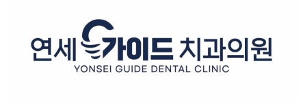 연세가이드치과의원 채용 | 2026년 진행 중인 공고 1건 - 사람인 연세가이드치과의원 채용 | 2026년 진행 중인 공고 1건  - 사람인