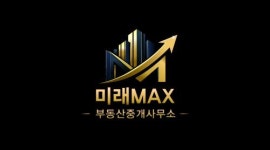 [미래맥스부동산중개사무소] 초보 지원은 받지 않습니다.대연동 No.1 미래맥스부동산 - 사람인