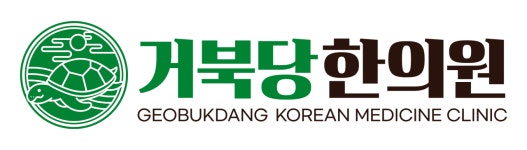 [거북당한의원] 8호선/ 구리시 한의원/ 치료실 근무 간호조무사님 모십니다(D-25) - 사람인