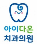 [아이다온치과의원] [경력무관] 간호조무사, 치과위생사 정규직 모집 공고 (주5일) - 사람인