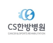 [씨에스(CS)한방병원] 용인 수지 CS양한방병원에서 원무과 모십니다. (신입/경력) - 사람인