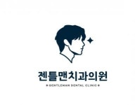 [젠틀맨치과의원] [건대역]업계 최고대우,간호조무사 모집.얼굴 레이저 미용 - 사람인 [젠틀맨치과의원] [건대역]업계 최고대우,간호조무사  모집.... 