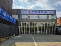 강원기업(주) 연봉정보 | 평균연봉, 직급별 연봉 등 - 사람인