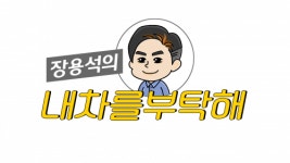 [선영모터스] 장용석의 내차를 부탁해 광주점에서 정비 인력을 모집합니다.(D-15) - 사람인