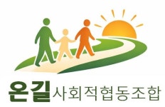 온길사회적협동조합 채용 | 2026년 진행 중인 공고 1건 - 사람인 온길사회적협동조합 채용 | 2026년 진행 중인 공고 1건  - 사람인