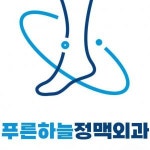 [푸른하늘정맥심장혈관흉부외과의원] [푸른하늘정맥외과의원] 간호조무사 채용 - 사람인