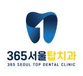 365서울탑치과의원 채용 | 2026년 진행 중인 공고 1건 - 사람인 365서울탑치과의원 채용 | 2026년 진행 중인 공고 1건  - 사람인