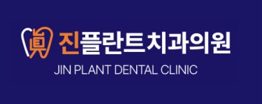 진플란트치과의원 채용 | 2026년 진행 중인 공고 - 사람인 진플란트치과의원 채용 | 2026년 진행 중인 공고  - 사람인