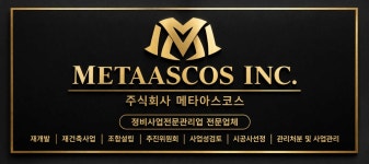주식회사 메타아스코스 2026년 기업정보 | 직원수, 근무환경, 복리후생 등 - 사람인 주식회사 메타아스코스 2026년 기업정보 | 직원수, 매출액... 