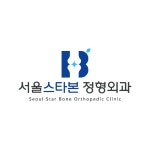 서울스타본정형외과의원 채용 | 2026년 진행 중인 공고 2건 - 사람인 서울스타본정형외과의원 채용 | 2026년 진행 중인 공고 2건  - 사람인