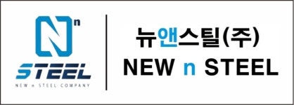 뉴앤스틸(주) 2026년 기업정보 | 직원수, 근무환경, 복리후생 등 - 사람인 뉴앤스틸(주) 2026년 기업정보 | 직원수, 매출액, 복리후생 등 - 사람인