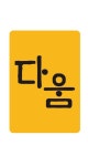 (주)다움종합건설 2024년 재무정보 | 매출액 495억 6,172만원 영업이익, 자본금, 공시정보 등 - 사람인 (주)다움종합건설 2024년 재무정보... 
