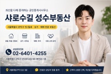 샤로수길성수부동산공인중개사무소 채용 | 2026년 진행 중인 공고 1건 - 사람인 샤로수길성수부동산공인중개사무소 채용 | 2026년 진행 중인... 