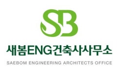 새봄이엔지건축사사무소(주) 2026년 기업정보 | 직원수, 근무환경, 복리후생 등 - 사람인 새봄이엔지건축사사무소(주) 2026년 기업정보 | 직원수... 