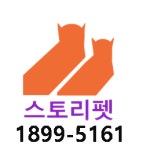 [스토리펫] 스토리펫 반려동물장례지도사 서비스 채용 공고(D-12) - 사람인