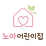 노아어린이집 직무리포트 | 2026년 합격전략, 역량체크, 멘토링 등 - 사람인
