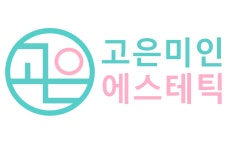 [고은미인에스테틱] 고은미인에스테틱에서 경력 피부관리사를 모시고 있어요(채용시 마감) - 사람인