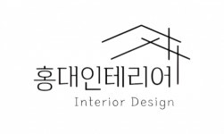 [주식회사홍대인테리어디자인] [홍대인테리어]인테리어3D/모델링/인테리어/디자이너구인(D-27) - 사람인