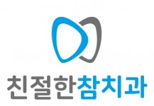 [친절한참치과의원] [서면 친절한참치과]함께하실 총괄실장님 모집합니다. - 사람인