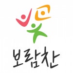 사회적협동조합대진방과후교육센터 | [보람찬사회적협동조합] 보람찬사회적협동조합 방과후활동서비스 제공인력 채용 공고(채용시 마감) - 사람인