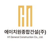 에이치원종합건설 주식회사 2026년 재무정보 | 영업이익, 자본금, 공시정보 등 - 사람인