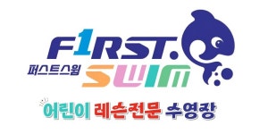 주식회사 퍼스트스윔 채용 | 2026년 진행 중인 공고 - 사람인 주식회사 퍼스트스윔 채용 | 2026년 진행 중인 공고  - 사람인