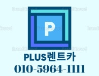 (주)플러스렌트카 2020년 재무정보 | 매출액 2,703만원 영업이익, 자본금, 공시정보 등 - 사람인 (주)플러스렌트카 2020년 재무정보 | 매출액  2... 