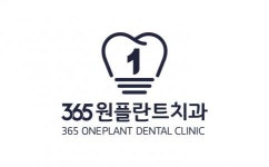 [365원플란트치과의원] 원플란트치과의원 - 데스크, 진료실 스탭 및 치과위생사 모집 - 사람인