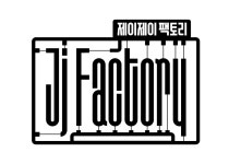 이제이헤어팩토리 | (주)제이제이팩토리 2025년 재무정보 | 매출액 56억 2,641만원 영업이익, 자본금, 공시정보 등 - 사람인 (주)제이제이팩토리 2025년 재무정보...