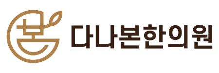 다나본한의원 채용 | 2026년 진행 중인 공고 4건 - 사람인 다나본한의원 채용 | 2026년 진행 중인 공고 4건  - 사람인