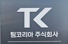 [팀코리아주식회사] 팀코리아주식회사 생산기술·설비 엔지니어 경력 채용 공고입니다(채용시 마감) - 사람인