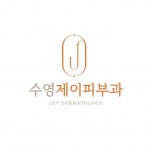 [수영제이피부과의원] 7월말 개원하는 수영제이피부과의원에서 간호조무사를 모십니다.(오늘 마감) - 사람인
