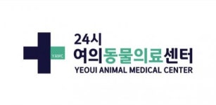 [24시여의동물의료센터] [여의도] 24시 여의동물의료센터 리셉 및 주간/야간 테크니션(D-45) - 사람인