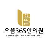 으뜸365한의원 채용 | 2026년 진행 중인 공고 1건 - 사람인 으뜸365한의원 채용 | 2026년 진행 중인 공고 1건  - 사람인