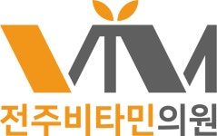 전주비타민의원 채용 | 2026년 진행 중인 공고 - 사람인 전주비타민의원 채용 | 2026년 진행 중인 공고  - 사람인