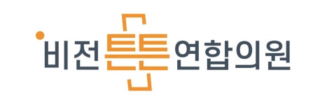비전튼튼연합의원 채용 | 2026년 진행 중인 공고 1건 - 사람인 비전튼튼연합의원 채용 | 2026년 진행 중인 공고 1건  - 사람인
